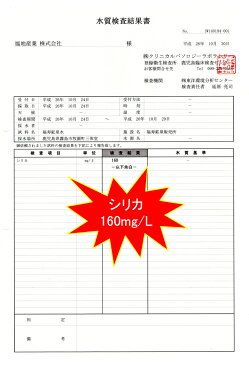 霧島のシリカ水 福寿鉱泉水 10Lバッグインボックス(BIB)×2個 天然温泉水 硬水ナチュラルミネラルウォーター