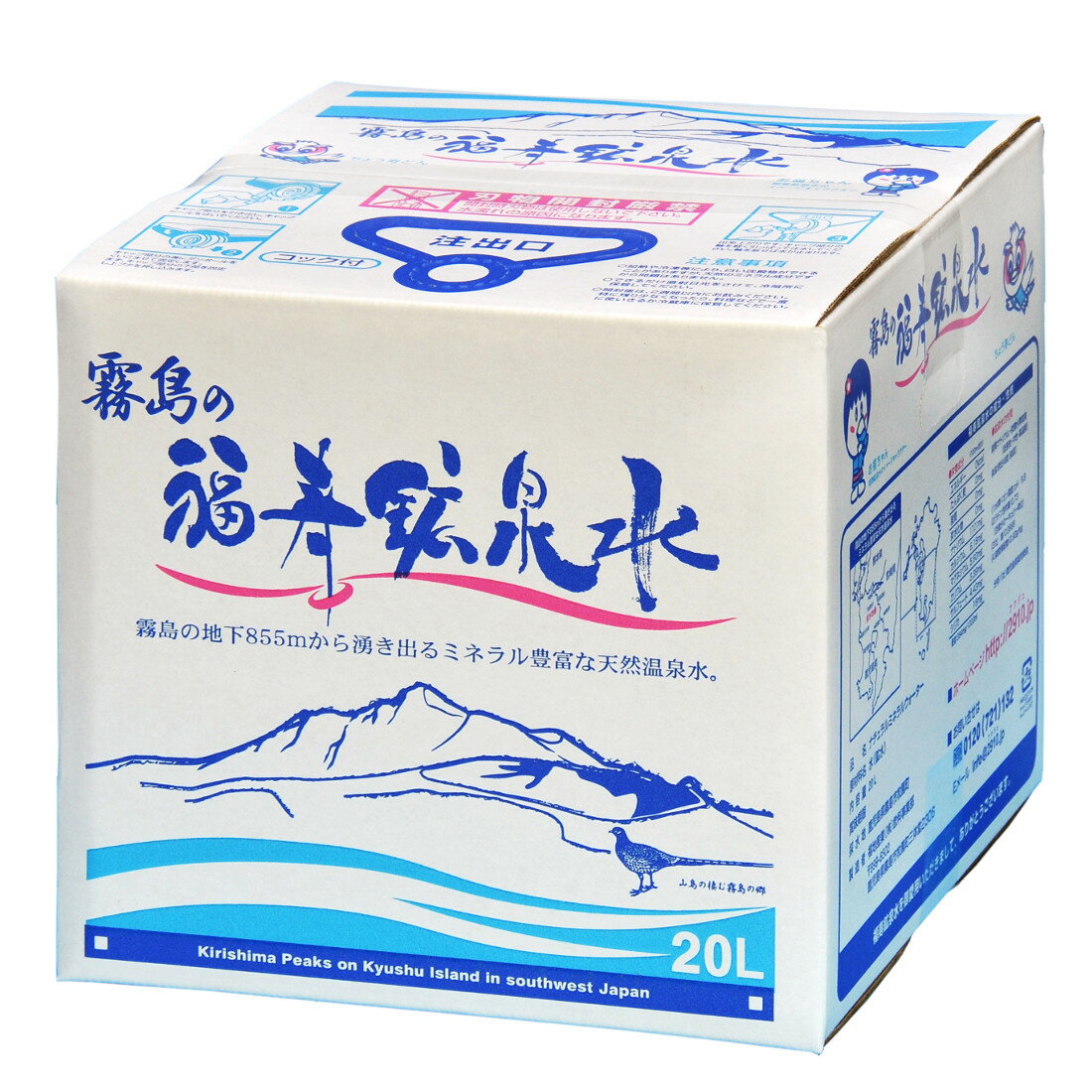 シリカ水 霧島の福寿鉱泉水 20L 1箱 シリカ160mg/