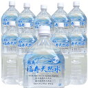 シリカ水 霧島の福寿天然水 2L×10本箱入 シリカ73mg/L 軟水 ミネラルウォーター 水 2リットルペットボトル10本