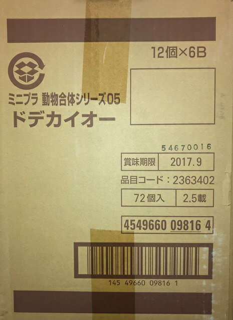 Rakuten - ミニプラ動物合体シリーズ05 ドデカイオー1ケースまるごと販売！！（12個×6ボックス計72個！）