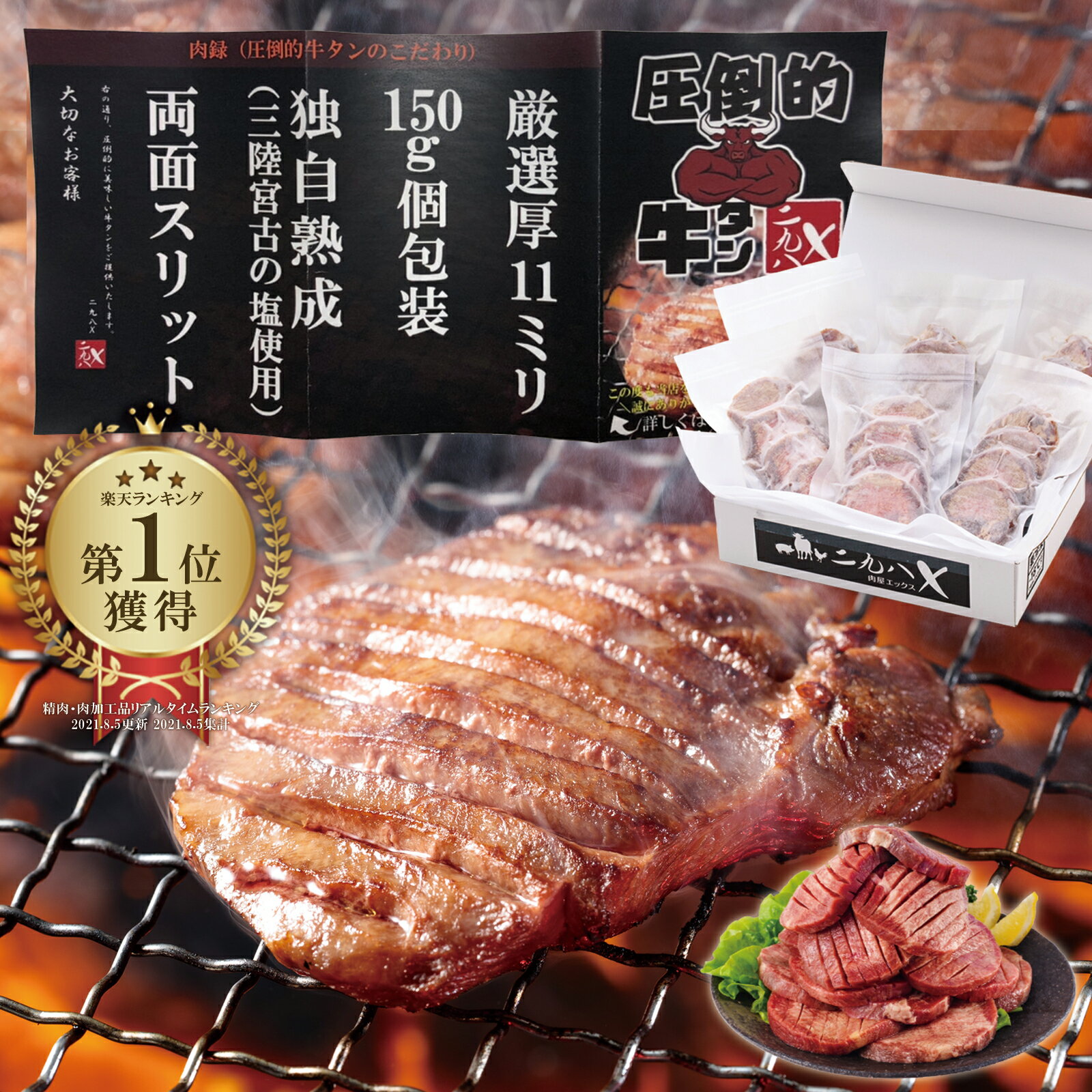 父の日 牛タン 送料無料 900g【楽天6