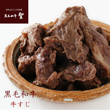 黒毛和牛のスジ肉 たっぷり500g!牛すじカレーやおでん・煮込み料理に♪ いろいろなお料理にどうぞ!牛筋 すじ煮込 牛肉 切り落とし