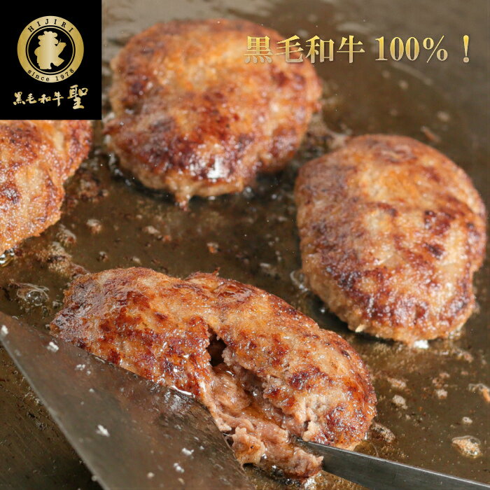 黒毛和牛100%素焼きハンバーグ12個 ソースなしでアレンジ自在！送料無料 ジューシー 温めるだけ プレゼント ディナー オードブル お取り寄せ グルメ ご飯のお供 おかず 国産 黒毛和牛 内祝い お返し 簡単 ランキング 人気 ギフト 肉フェス ふっくら