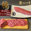 黒毛和牛 トンビ　焼肉用 名称 和牛 原材料 黒毛和牛 内容量 200g お届け状態 冷凍（真空パック包装） 保存方法 到着後すぐに冷凍庫にて保存してください。 賞味期限 冷凍状態でお届け日より約60日 製造者 （有）聖 兵庫県稲美町六分一1177-96　