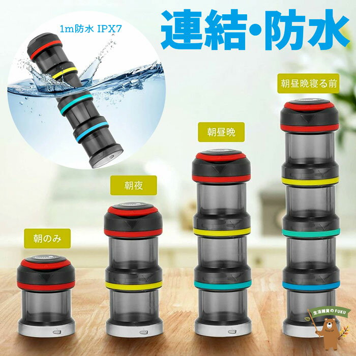 ピルケース 防水 防湿 携帯用 かわいい ツイスターケース IPX7 薬ケース 錠剤ケース 2重飲み防止 飲み忘れ防止 仕分け簡単 保存 保管 持ち運び 旅行 ...
