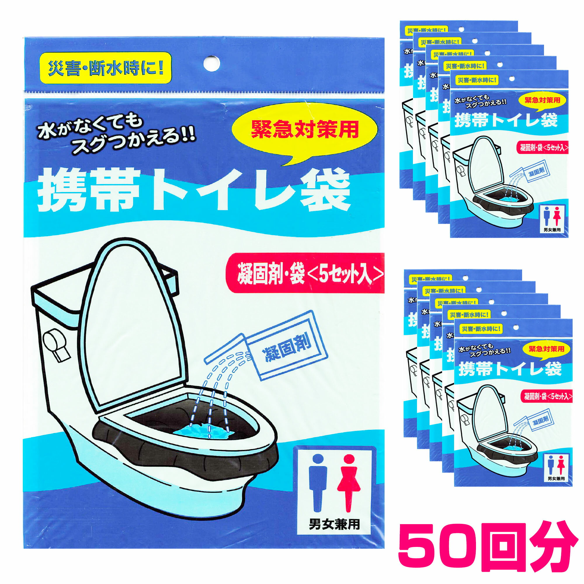 簡易トイレ 非常用トイレ 携帯トイレ袋 防災トイレ 災害用トイレ 地震 災害 断水 オフィス備蓄