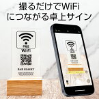 【FREE Wi-Fi】WiFi サインプレート オーダー 店名入 スリム ホワイト 卓上サイン ワイファイ おしゃれ QRコード スマホで読み取るだけ 2色