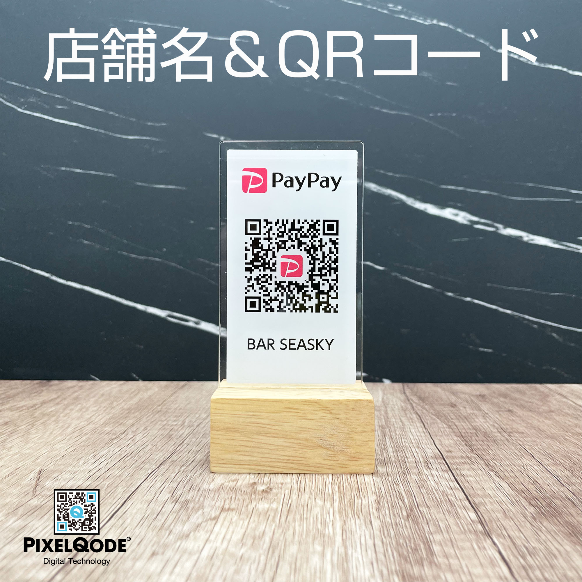 PayPay QR�����ɥ������ ��奵���� �ץ졼�� �ڥ��ڥ� ������� QR�����ɷ�� PixelQode