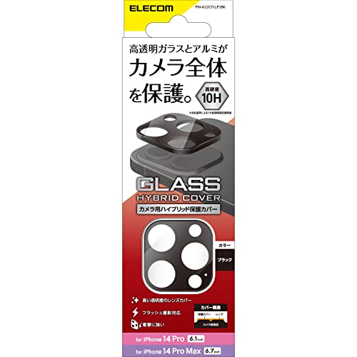 エレコム iPhone 14 Pro / 14 Pro Max カメラレンズカバー ハイブリッド アルミフレーム ブラック PM-A22CFLLP3BK