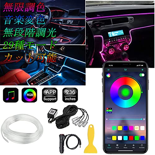 アンビエントライト 車 ledテープ 車内LEDライト ledテープライト: フットランプ インテリアライト シガーソケット RGB 6m 12V 高輝度 雰囲気ライト 無限調色 無段階調光 29種モード カット可能 車内装飾用ライト スマホアプリコントロール (6m)