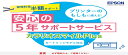 エプソン カートリッジモデル用サービスパック 半額サポート カラリオスマイルPLUS SL30CD5 購入同時5年間
