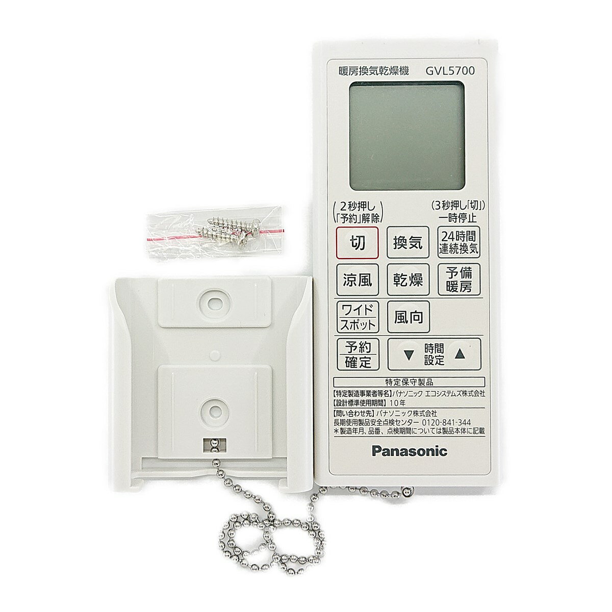 FFV1310625 パナソニック バスルーム 浴室 暖房換気乾燥機用 リモコンスイッチ GVL5700 FY-13UG5VMD1対応 新品 純正 交換用 部品 Panasonic
