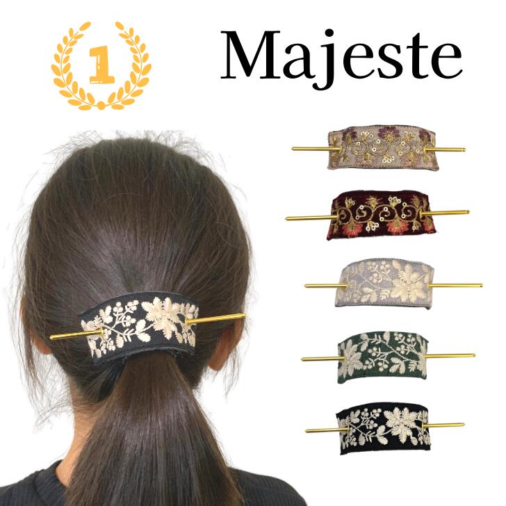【当店ポイント5倍＆クーポン】 マジェステ ヘアアクセサリー マジェステ かんざし 刺繍 インド刺繍 リボン ヘアアクセサリー 敬老の日 プレゼント ギフト かんざし 1本 ヘアスティック ハンドメイ