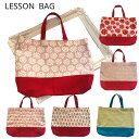 レッスンバッグ 女の子 マチ付き シンプル 手提げ トートバッグ 入園 入学 通園 通学 幼稚園 小学校 キッズ リバーシブル 花柄 アジサイ チューリップ いちご ストロベリー かわいい ハンドメイド コットン 送料無料