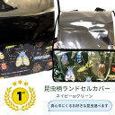【当店ポイント5倍&クーポン】 ランドセルカバー 男の子 ランドセル レインカバー A4ファイル 男の子 透明 小学生 人気 雨 おしゃれ 男の子 虫 昆虫柄 ...