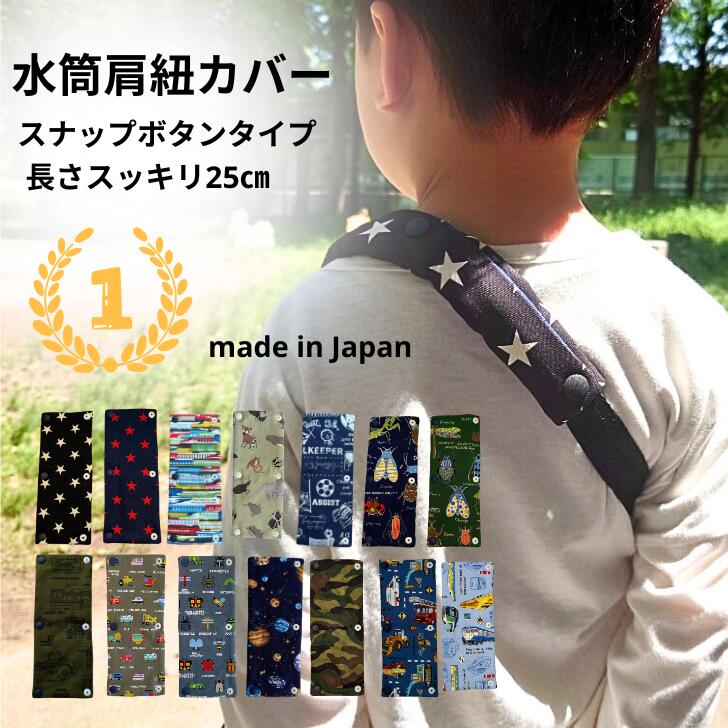 楽天市場】水筒 肩 紐 カバー キルティングの通販