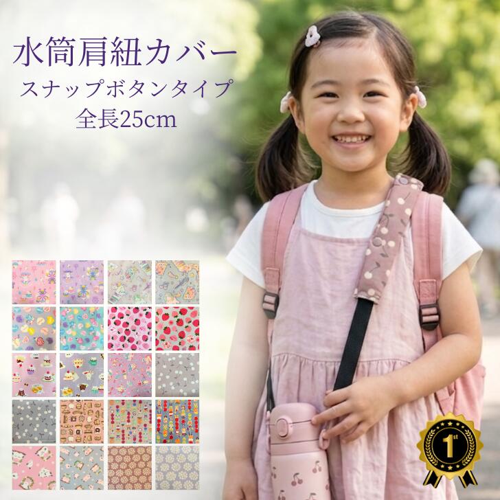 楽天市場】水筒 肩紐カバー リボンの通販