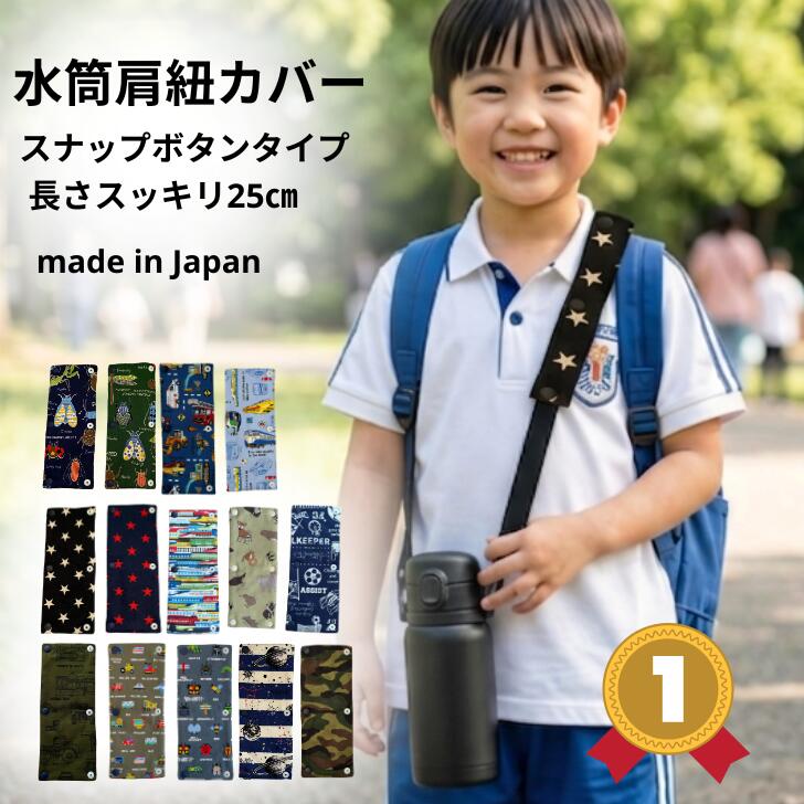 楽天市場】水筒 肩 紐 カバー キルティングの通販
