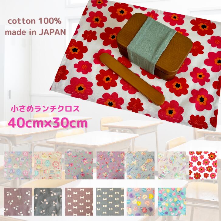 【楽天スーパーSALE +エントリーでポイント20倍】ランチクロス ナフキン 給食ナフキン 40×30 女の子 小学生 幼稚園 入園 入学 ランチョンマット 給食 長方形 40cm 30cm コスメ柄 シェル柄 ユニコーン柄 パープル ピンク 水色 ハンドメイド 綿 日本製 送料無料