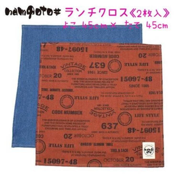 ランチクロス給食ナフキン正方形45cmランチョンマット給食お弁当包みデニム英字柄...
