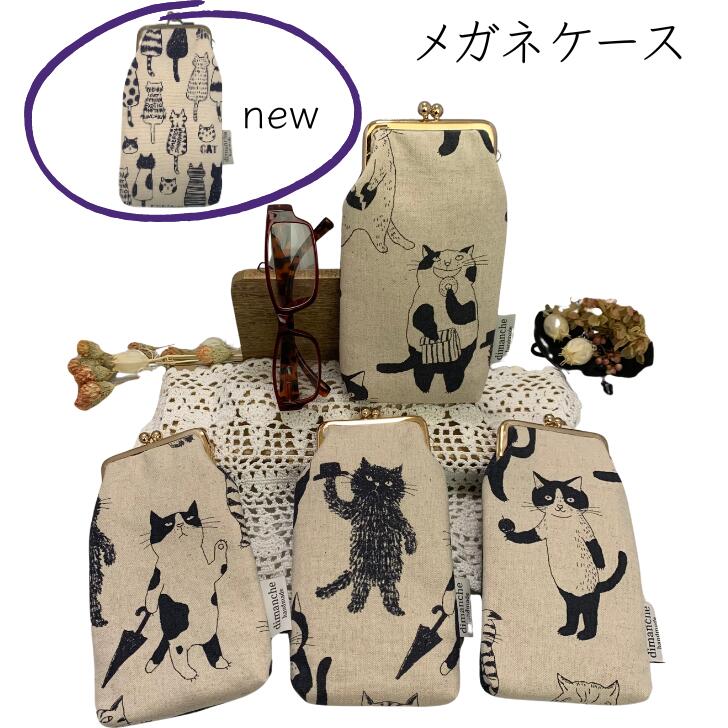 メガネケース がま口 可愛い 猫 ねこ ネコ 北欧風 オシャレ かわいい 眼鏡ケース 大人 かわいい めがねケース がま口 デニム ペンケース 小物入れ 縦型 サングラス ネコ シンプル プレゼント 簡易ラッピング 大人 老眼鏡 布製 ハンドメイド 日本製 送料無料のサムネイル