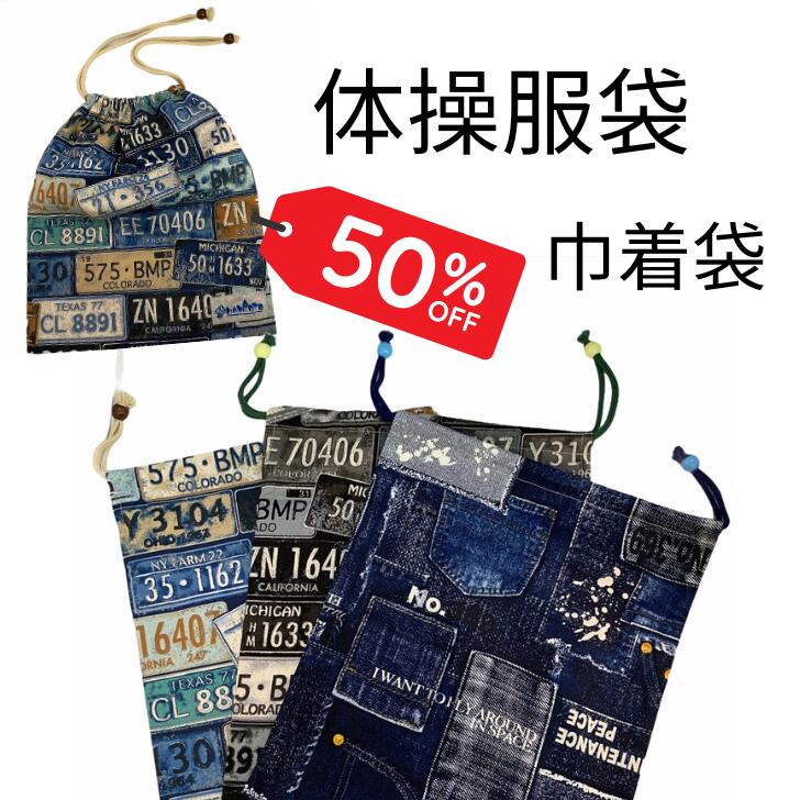 体操服袋 巾着袋大 体操服入れ エプロン入れ 大きめサイズ 入園 入学 準備 小学生 中学生 高校生 幼稚園 新学期 大きめ かっこいい 英字柄 ドット柄 オススメ ハンドメイド 日本製 追跡可能メール便 送料無料