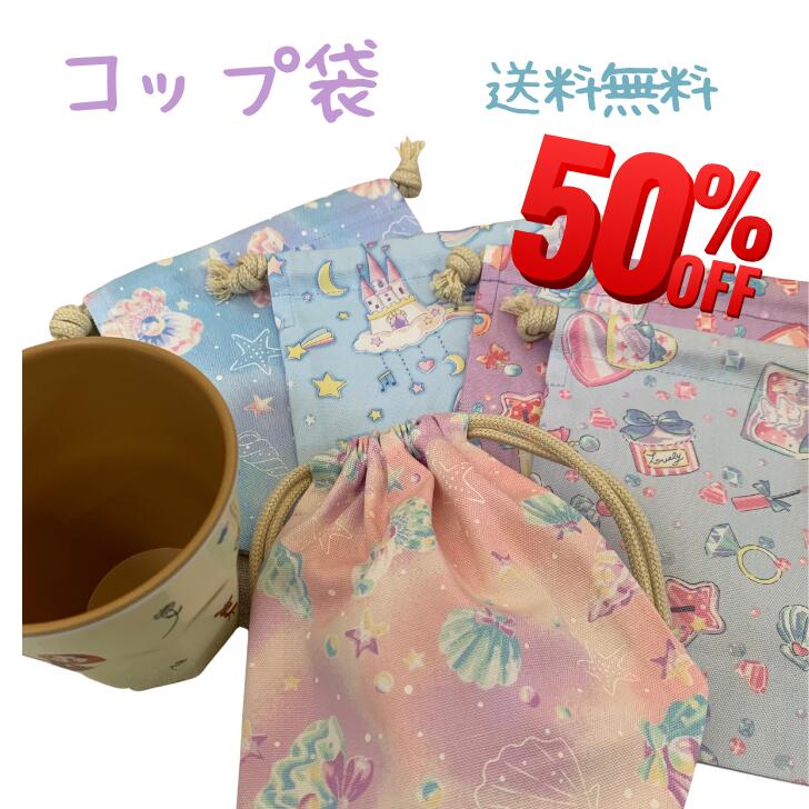 楽天市場】ピンク（コップ袋｜水筒・コップ）：弁当箱・水筒<キッチン