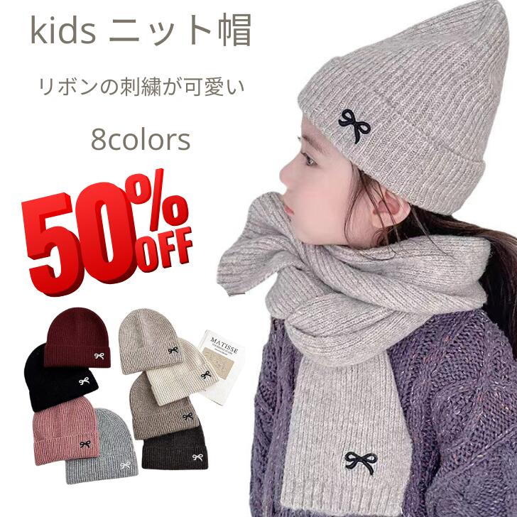 マフラー 子供帽子 ニット帽 キッズマフラー こども かわいい リボン おしゃれ ベージュ グレー ブラック ピンク マルーン 防寒グッズ 冬物 外遊び お出かけ 送料無料