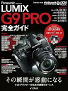 【中古】パナソニック LUMIX G9 PRO 完全ガイド インプレスムック DCM MOOK
