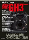 【中古】パナソニックLUMIX DMC-GH3 WORLD 日本カメラMOOK