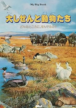 š礷ưʪ: ɤʤȤˡǤ? My Big Book