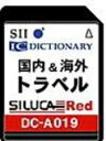 【中古】SII シルカカードレッド DC-A019 旅行カード わがまま歩き旅行会話, るるぶ国内観光辞典等
