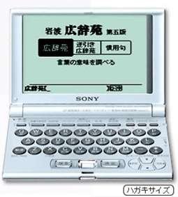 【中古】SONY 電子辞書 DD-IC7000 21冊の辞書・専門書旅行外国語・英語充実 【中古】SONY 電子辞書 DD-IC7000 21冊の辞書・専門書旅行外国語・英語充実