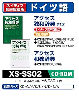 【中古】カシオ 電子辞書 追加コンテンツ CD-ROM版 アクセス ドイツ語 独和辞典第3版 アクセス和独辞典..