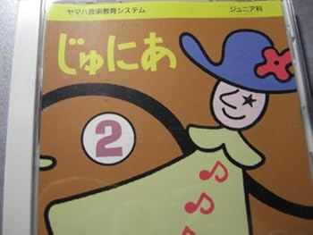 【中古】じゅにあ　2　　じゅにあ科