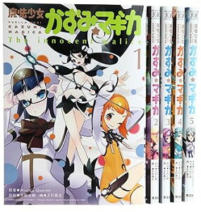 【中古】魔法少女かずみ☆マギカ ~The innocent malice~ コミック 1-5巻セット まんがタイムKRコミックス フォワードシリーズ