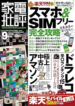 楽天ドリエム楽天市場店【中古】家電批評 2016年 09月号 雑誌