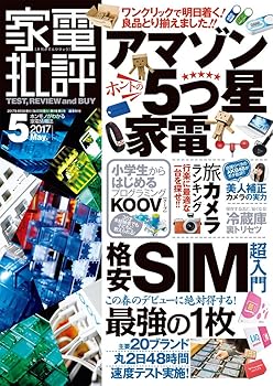 楽天ドリエム楽天市場店【中古】家電批評 2017年 05月号 雑誌