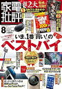 【中古】家電批評 2017年 08 月号 雑誌