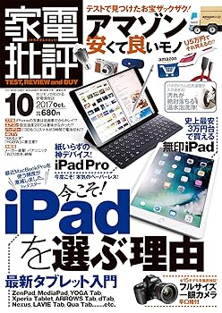 楽天ドリエム楽天市場店【中古】家電批評 2017年 10 月号 雑誌