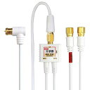 【中古】4K 8K対応 アンテナ分波器 BS/CS/地デジ対応 ケーブル一体型 F型-F型0.2m 2.5Cケーブル3m ホワイト/金メッキ FF-S7613W...