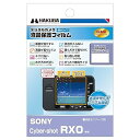 【中古】HAKUBA デジタルカメラ液晶保護フィルム 防水機種に最適な親水タイプ SONY Cyber-shot RX0 専用 DGFH-SCRX0