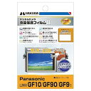 【中古】HAKUBA デジタルカメラ液晶保護フィルムMarkII Panasonic LUMIX GF10 / GF90 / GF9専用 DGF2-PAGF10
