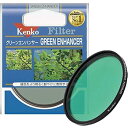 【中古】Kenko レンズフィルター グリーンエンハンサー 49mm 色彩強調用 349755
