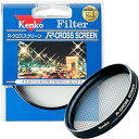 【中古】Kenko レンズフィルター R-クロススクリーン 52mm クロス効果用 352205