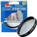 【中古】Kenko レンズフィルター R-サニークロス 77mm クロス効果用 377222