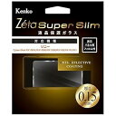 【中古】Kenko 液晶保護ガラス Zeta Super Slim SONY Cyber-shot RX100IV/RX1用 厚さ0.15mm 硬度9H ZCG...