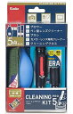 【中古】ケンコーKenko クリーニング用品 クリーニングキット プロ5 清掃用品5点セット KCA-S01