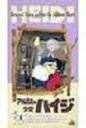 【中古】アルプスの少女ハイジ1 VHS