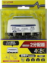 【中古】マスプロ電工 新4K8K衛星放送対応 屋外内用2分配器 SP2CDW-P